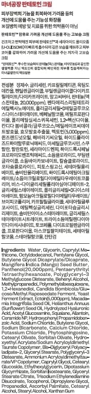 魔女工場(MANYO FACTORY) パンテトインクリームの商品画像9 