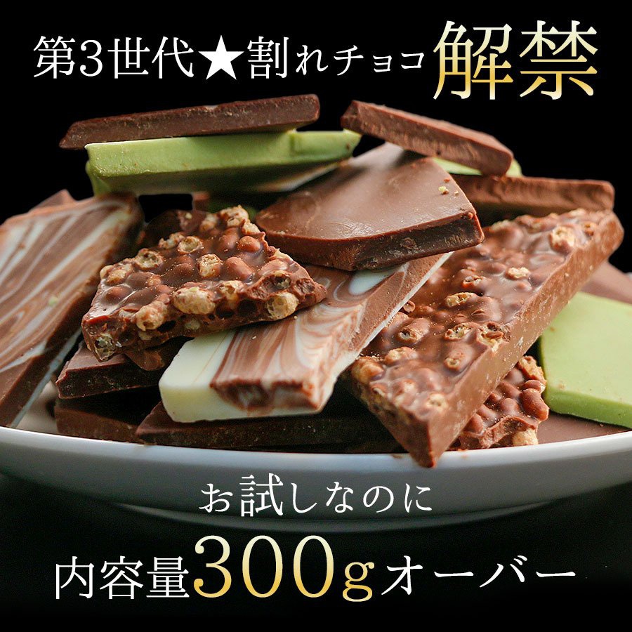 QWISH(クゥイッシュ) 割れチョコ 5種MIXの商品画像3 