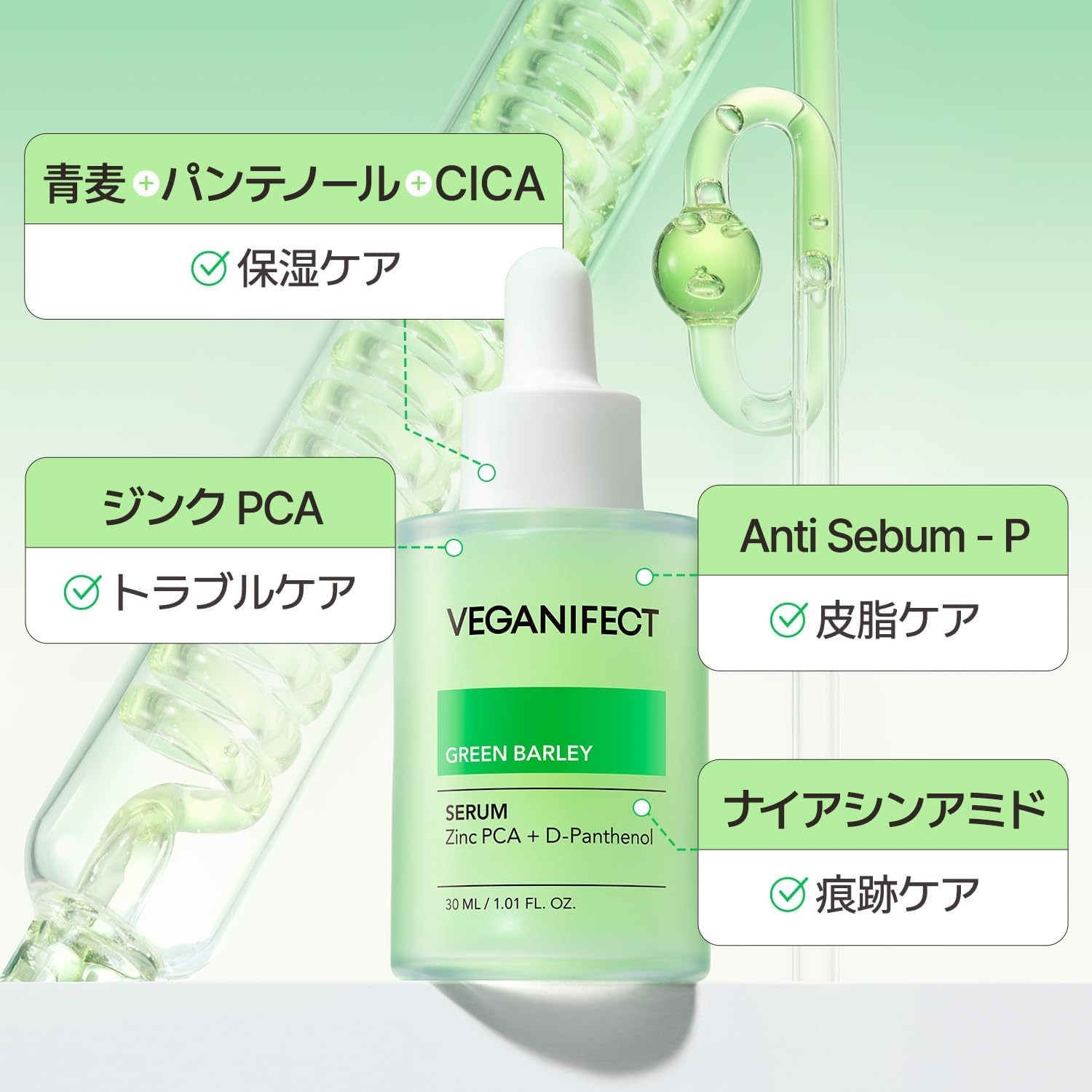 Veganifect(ヴィーガンイフェクト) 青麦ジンクセラムの商品画像4 