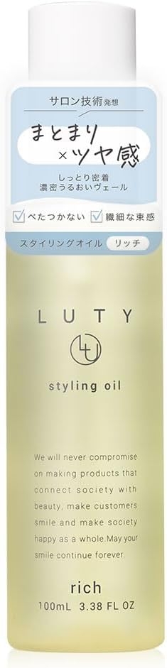 LUTY(ルーティー) スタイリングオイル リッチ