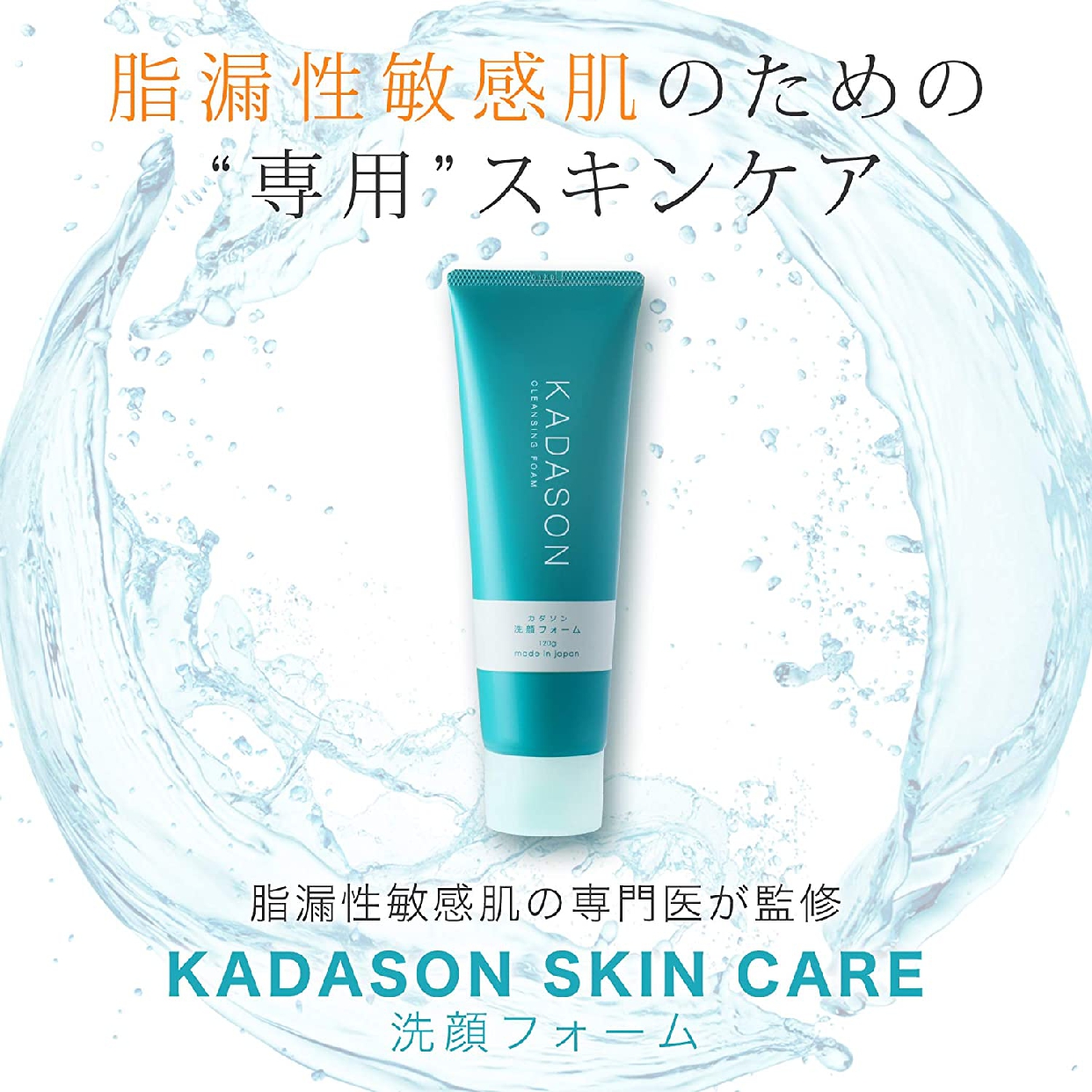 KADASON(カダソン) スキンケア 洗顔フォームの商品画像2 