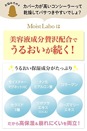 Moist Labo(モイストラボ) エッセンス薬用美白コンシーラーの商品画像サムネ6 