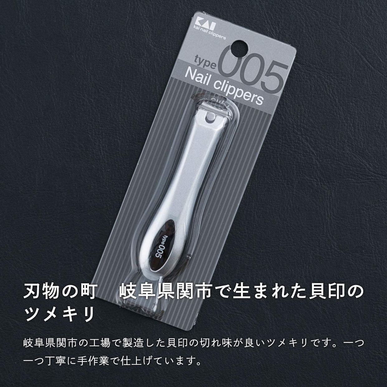 貝印(KAI) Nailclippers type 005 KE0105の商品画像4 