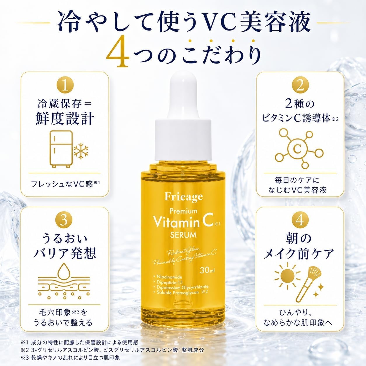 Frieage(フリアージュ) VC セラムの商品画像5 