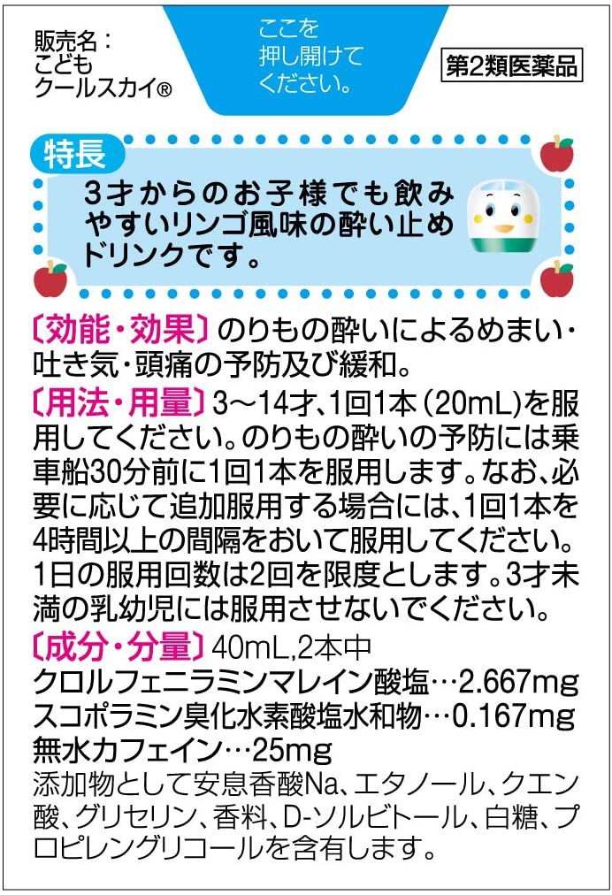 久光製薬(Hisamitsu) こどもクールスカイの商品画像2 
