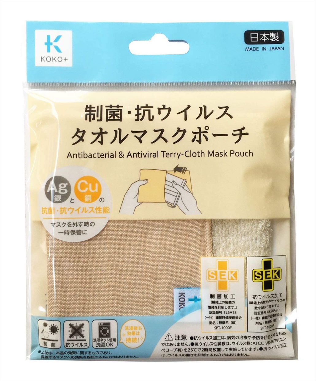 マスクケース・カバー・ホルダーおすすめ商品：KOKO+(ココタス) タオル マスク ポーチ