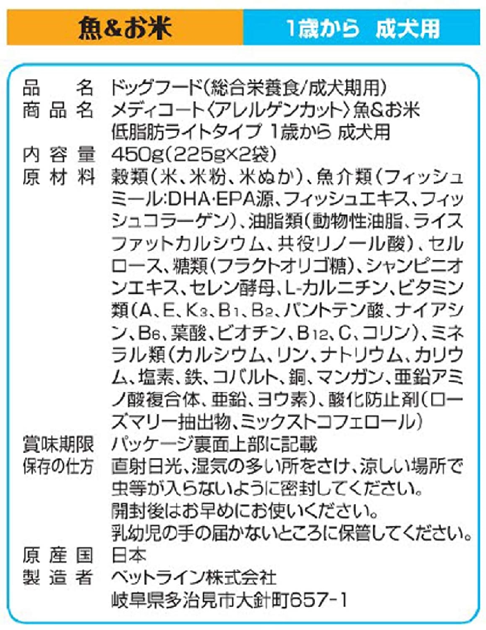 Medycoat(メディコート) アレルゲンカット 魚＆お米 1歳から 成犬用の商品画像7 