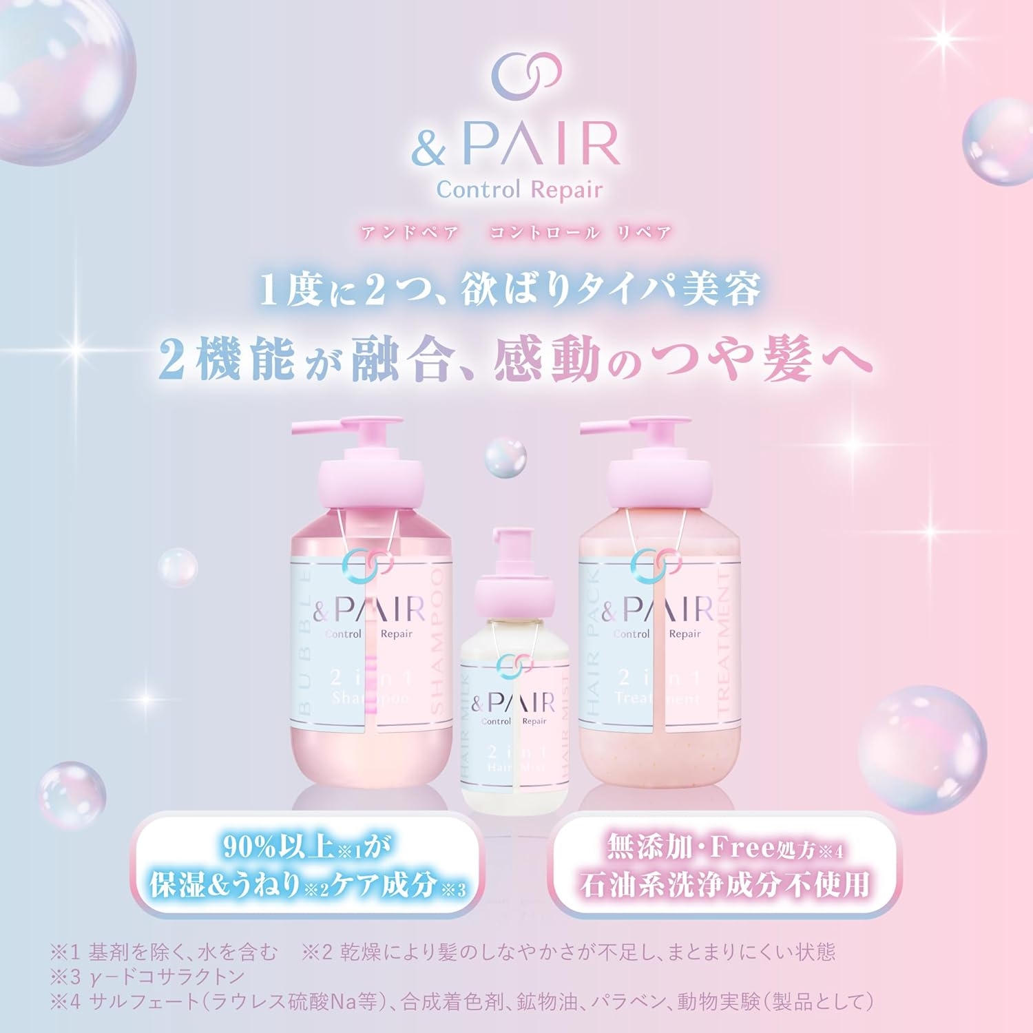 &PAIR(アンドペア) コントロール リペア 2in1 シャンプー／ヘアトリートメントの商品画像2 