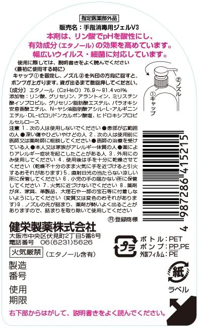 健栄製薬(ケンエー) 手ピカジェル プラスの商品画像サムネ2 
