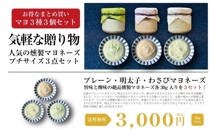 勘田亀吉製燻所(KANDA KAMEKICHI) 燻製ミニマヨネーズ3点セットの商品画像サムネ10 