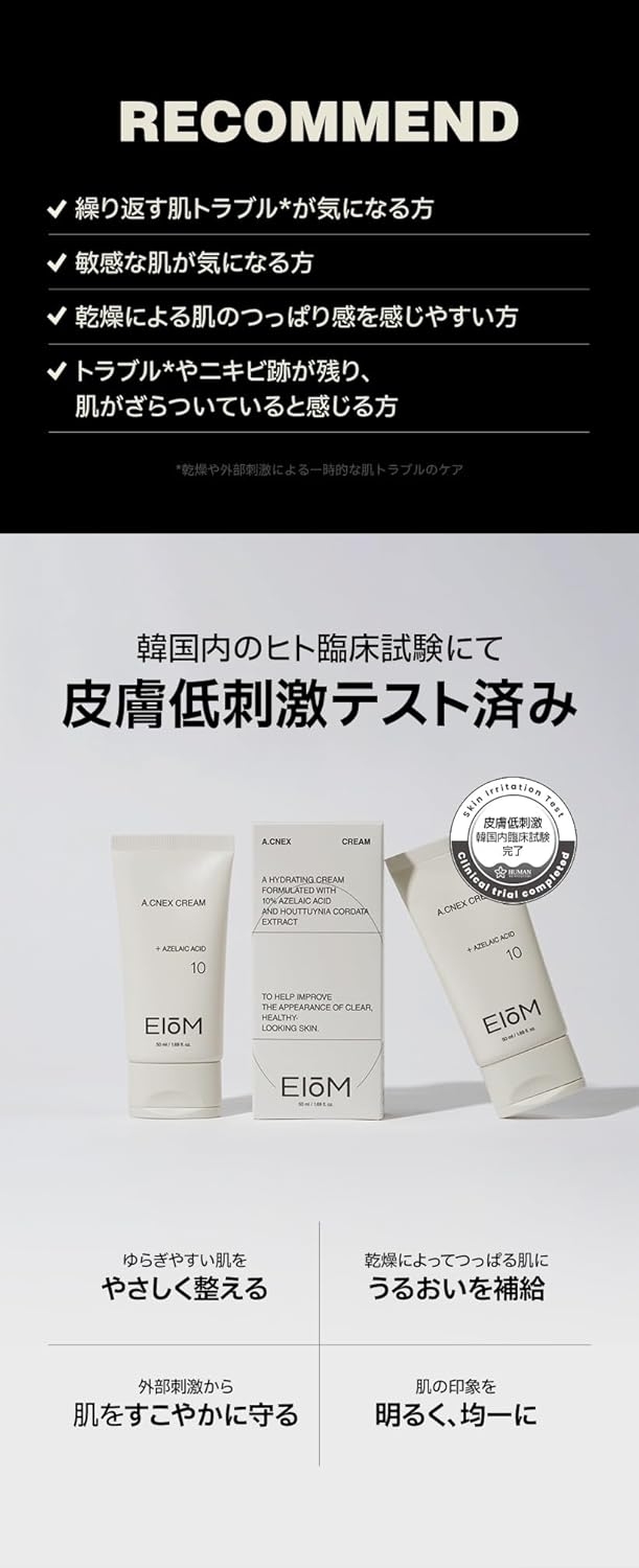 EIOM(イオム) アクネクスクリームの商品画像6 