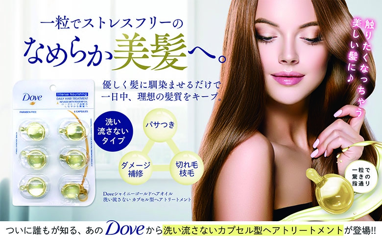 Dove(ダヴ) シャイニーゴールドヘアオイルの商品画像2 