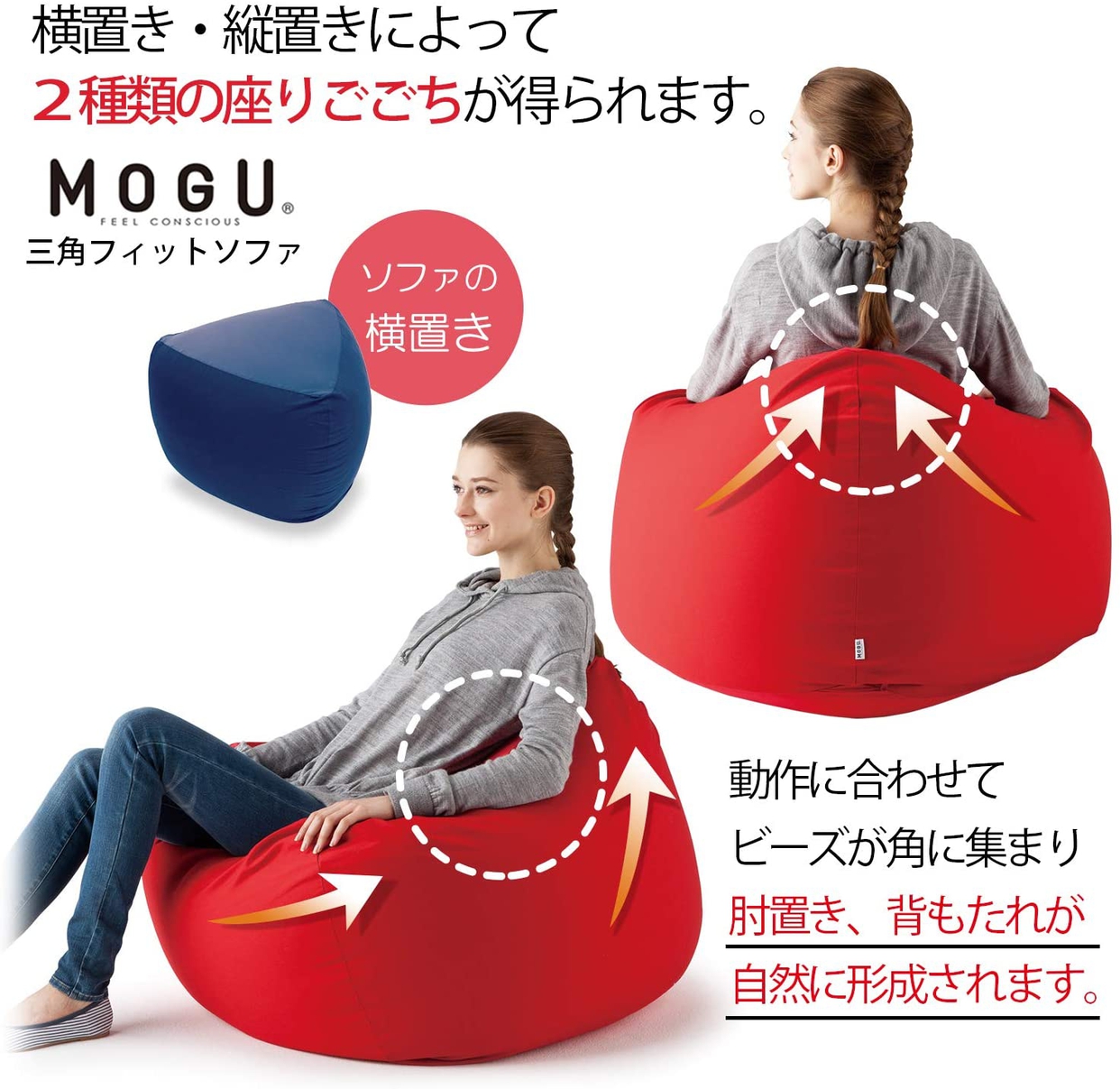 MOGU(モグ) 三角フィットソファの商品画像3 