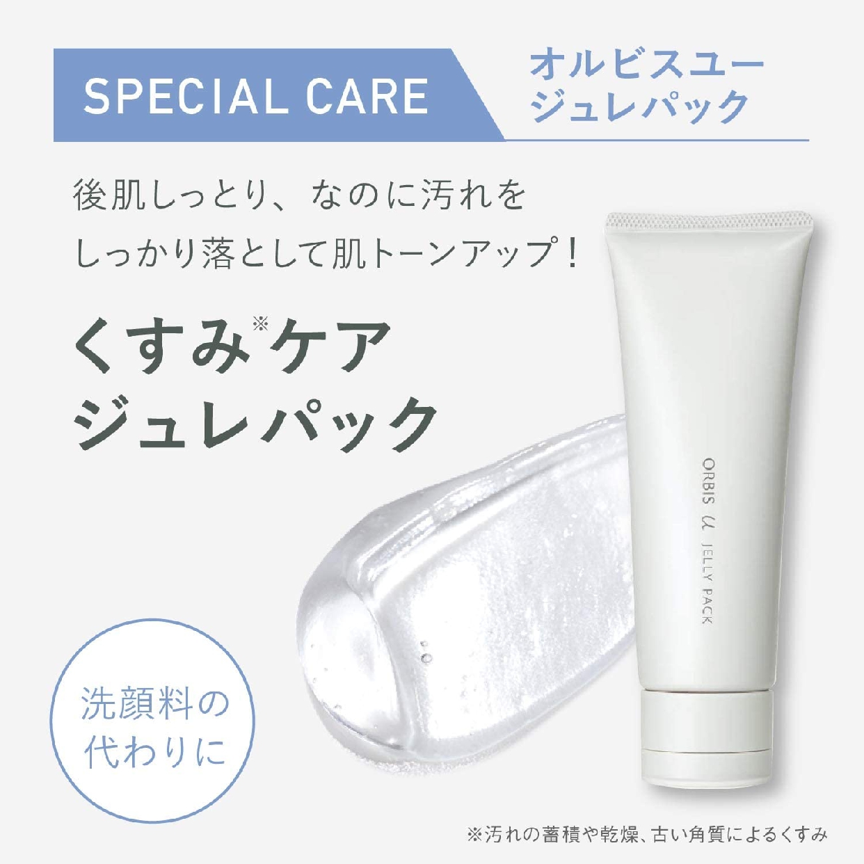 ORBIS(オルビス) オルビスユー ジュレパックの商品画像3 
