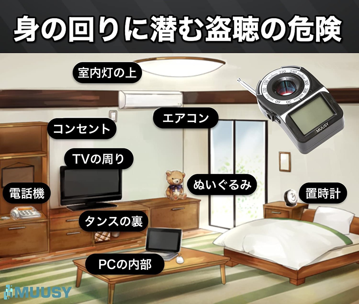 MUUSY(ムーシー) 盗聴発見器 MY-004の商品画像4 