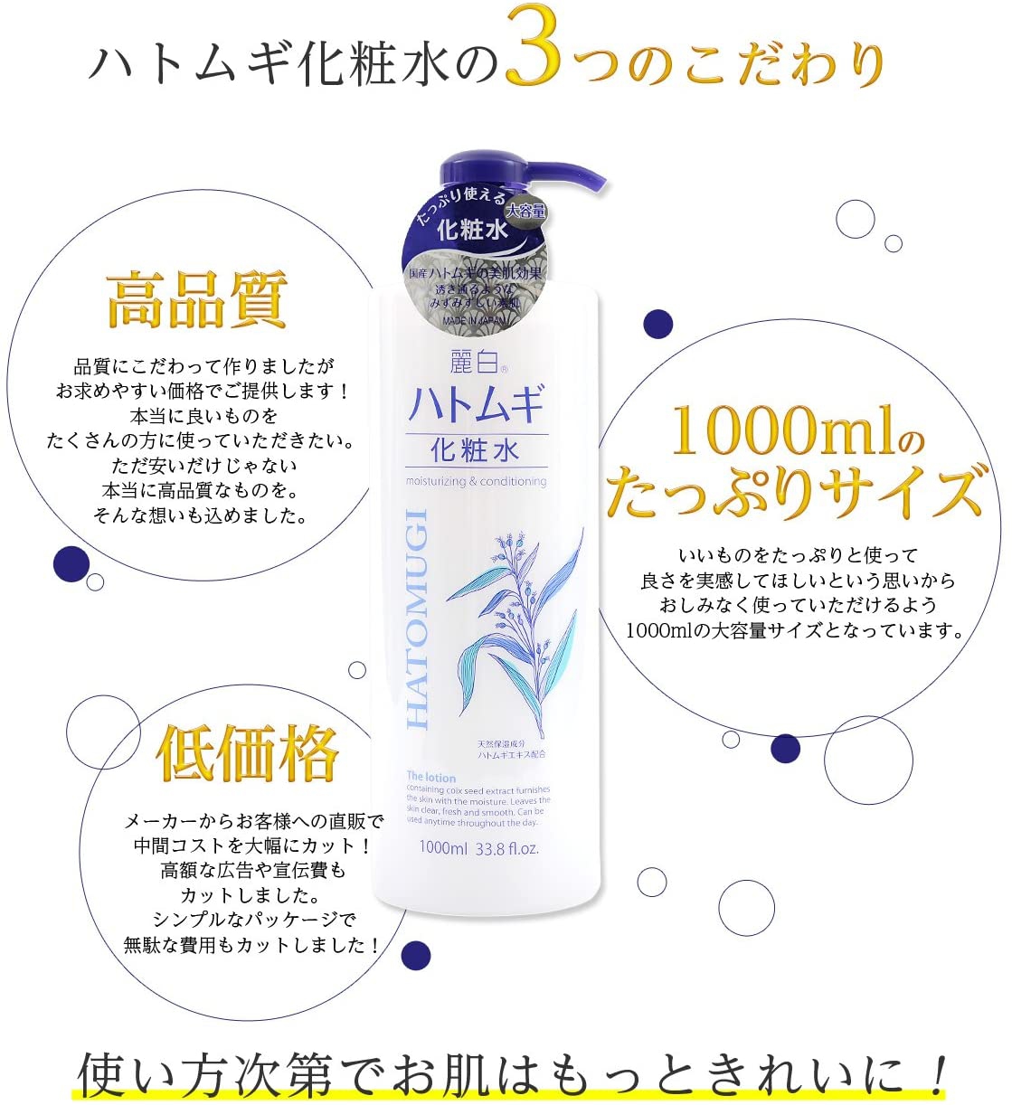 麗白 ハトムギ化粧水の商品画像5 