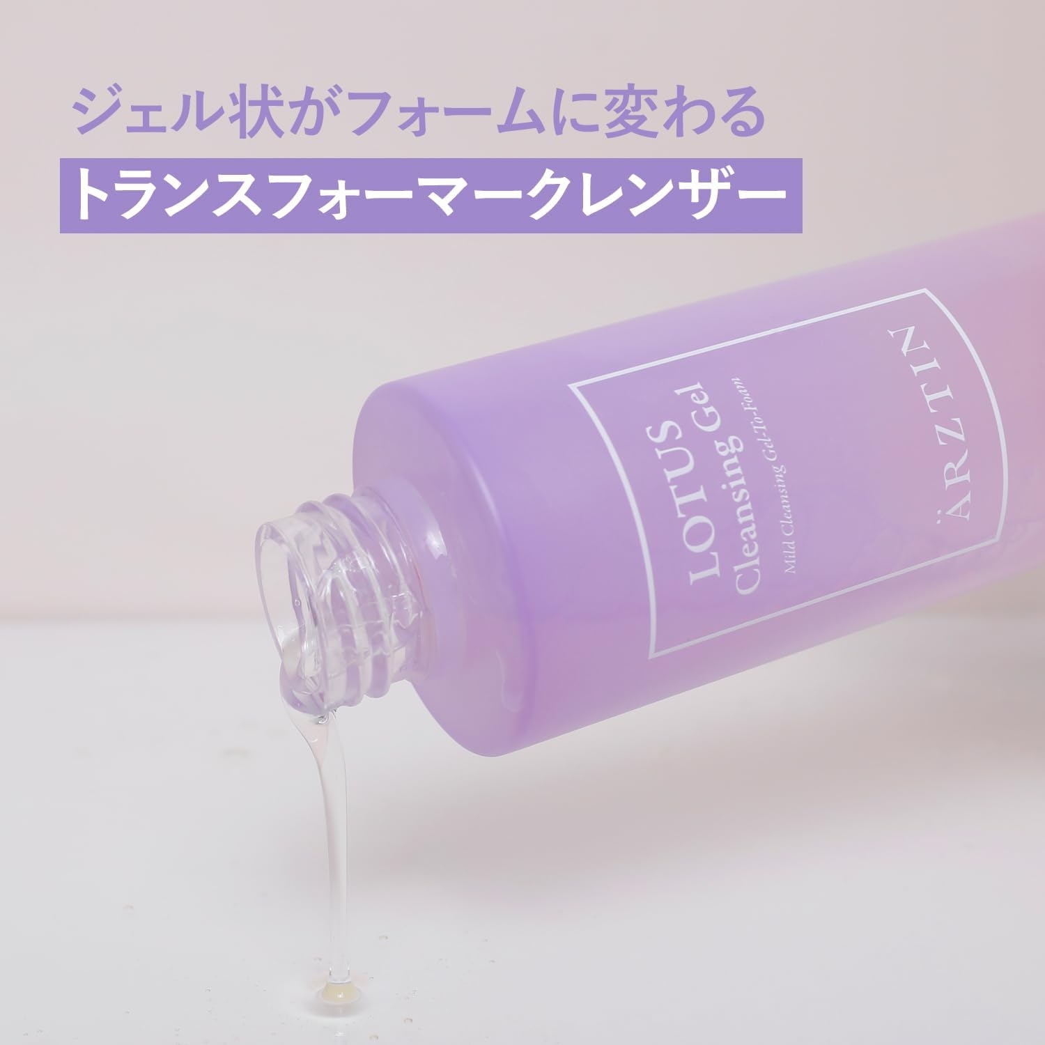 ARZTIN(エルツティン) ロータスクレンジングジェルの商品画像4 