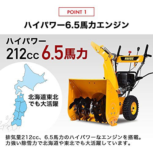 HAIGE(ハイガー) エンジン除雪機 HG-K6560Cの商品画像3 