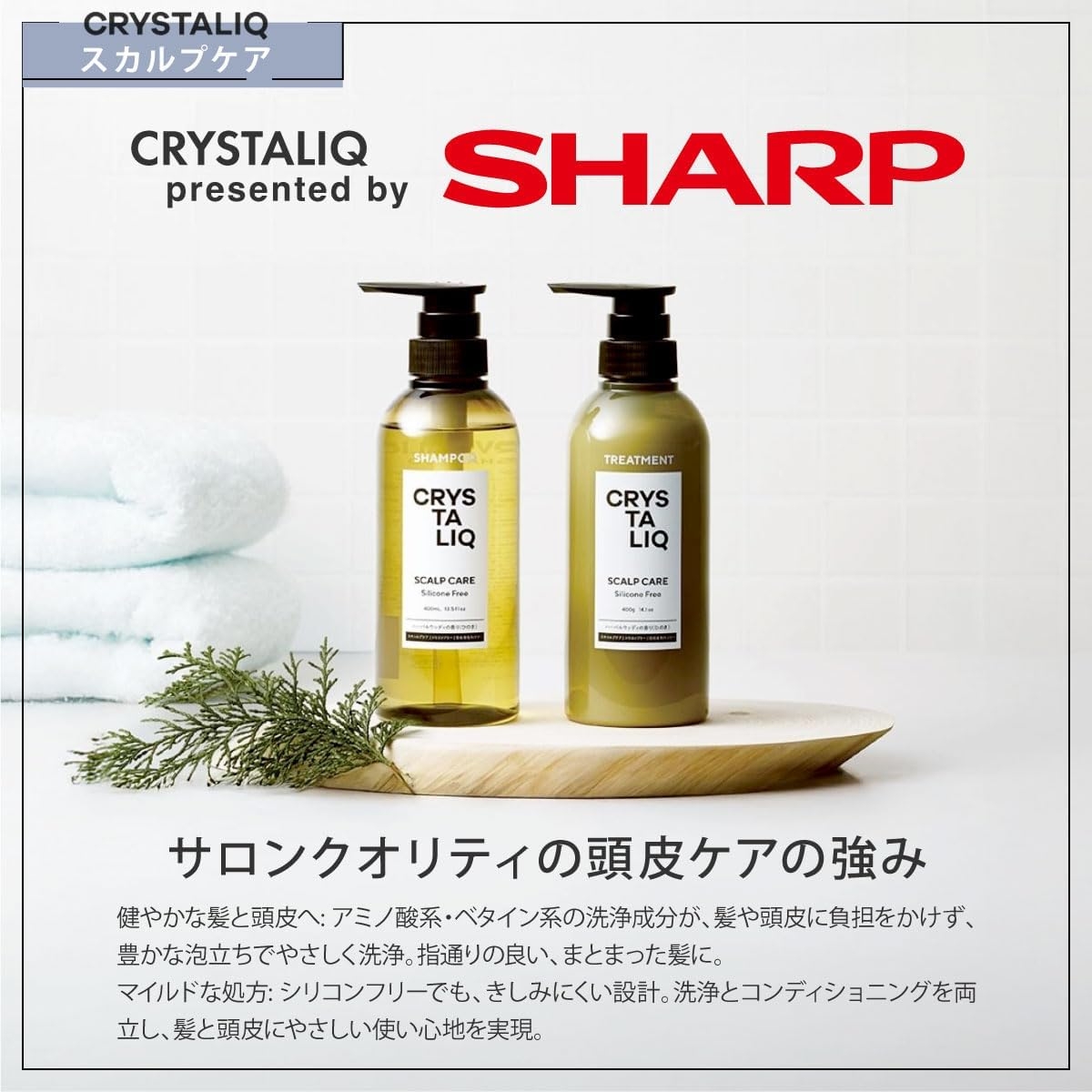 Crystaliq(クリスタリーク) スキャルプケアシャンプー／トリートメントの商品画像2 