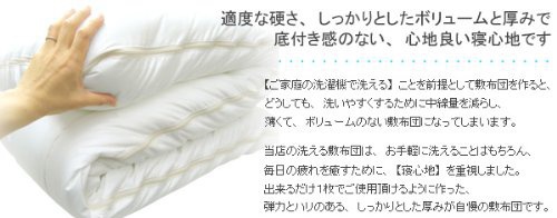 ふとん工場サカイ ウォシュロン 完全分割 着脱式 洗える敷布団 シングルサイズの商品画像5 