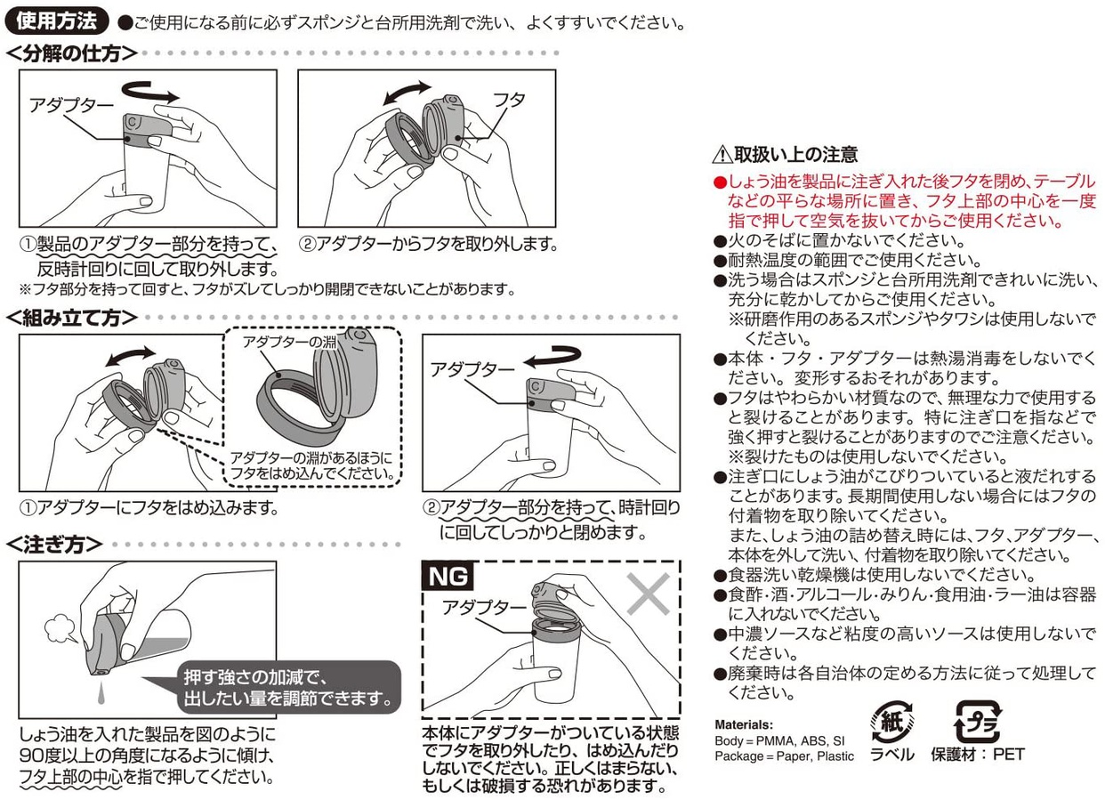 LEC(レック) DELI プッシュ式しょうゆ差し KK-045の商品画像9 