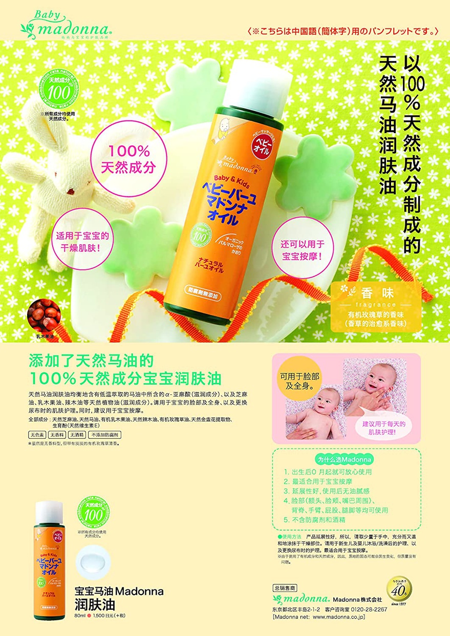 MADONNA(マドンナ) ベビーバーユ マドンナオイルの商品画像8 