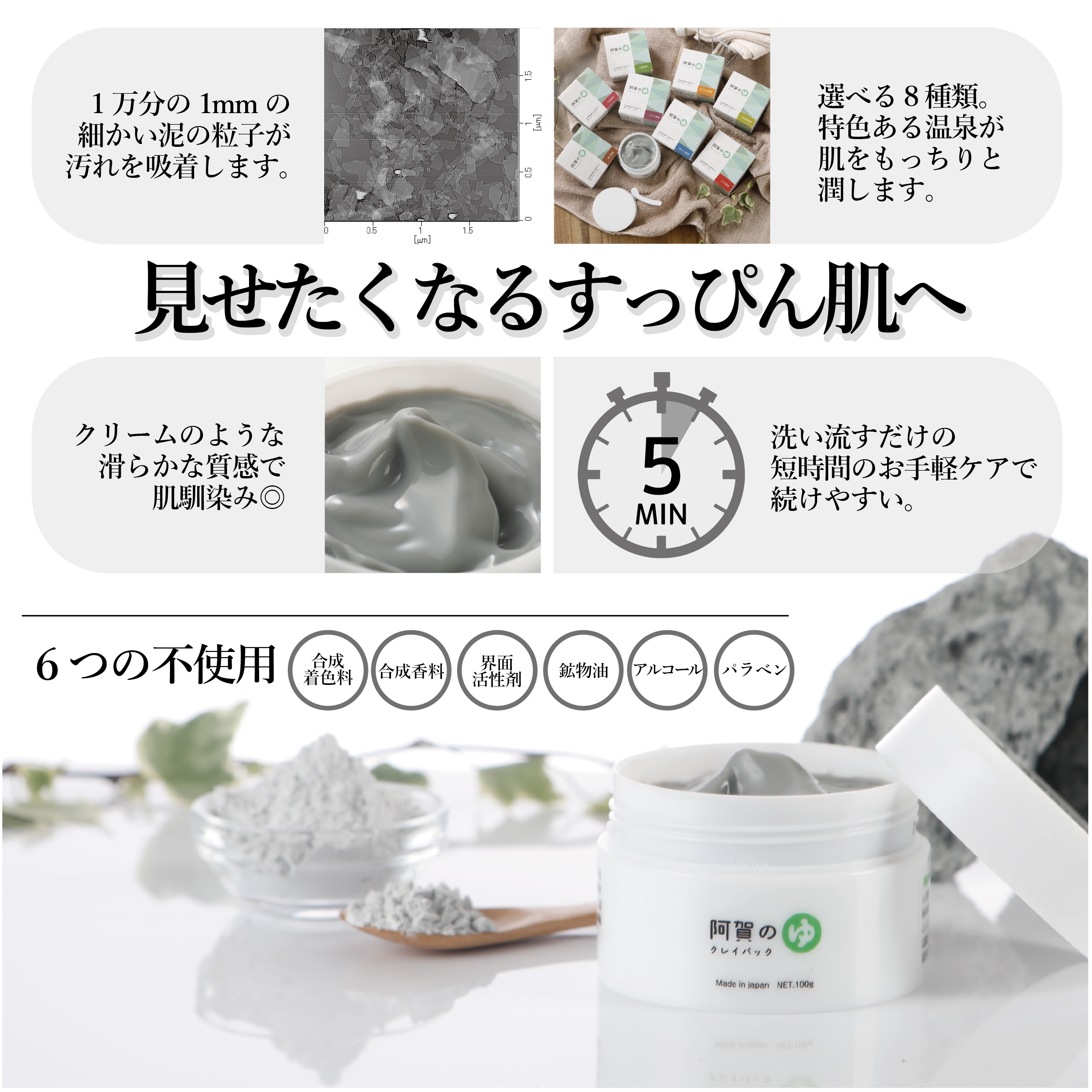 Kanben Cosmetics(カンベンコスメティックス) 阿賀のゆ クレイパックの商品画像3 