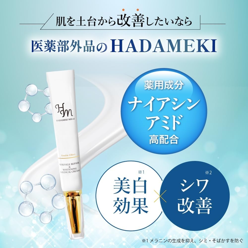HADAMEKI MIRAI(ハダメキミライ) リンクルリペア＆ホワイトニング メディカルクリームの商品画像5 