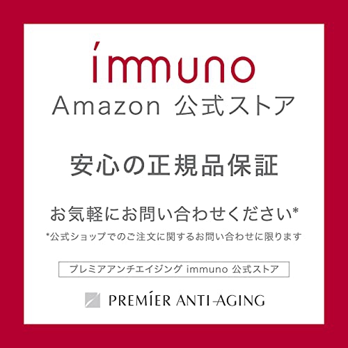 immuno(イミュノ) アドバンスド ホワイトリフトの商品画像4 