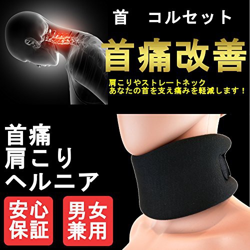 TOKUMARU(トクマルル) 首 コルセットの商品画像2 