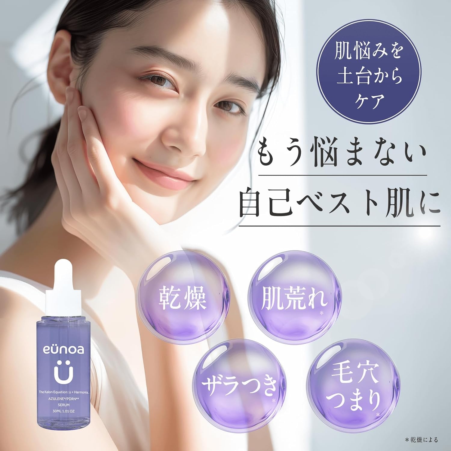 eunoa(ユノア) アズレン PDRN セラムの商品画像4