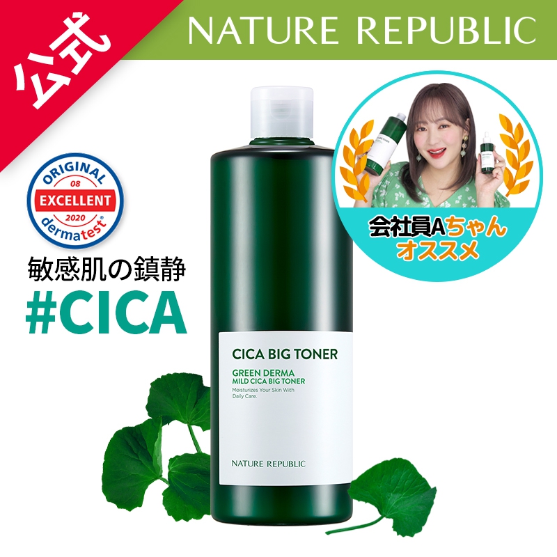 NATURE REPUBLIC(ネイチャーリパブリック) グリーンダーマ マイルド シカ ビックトナーの商品画像1 