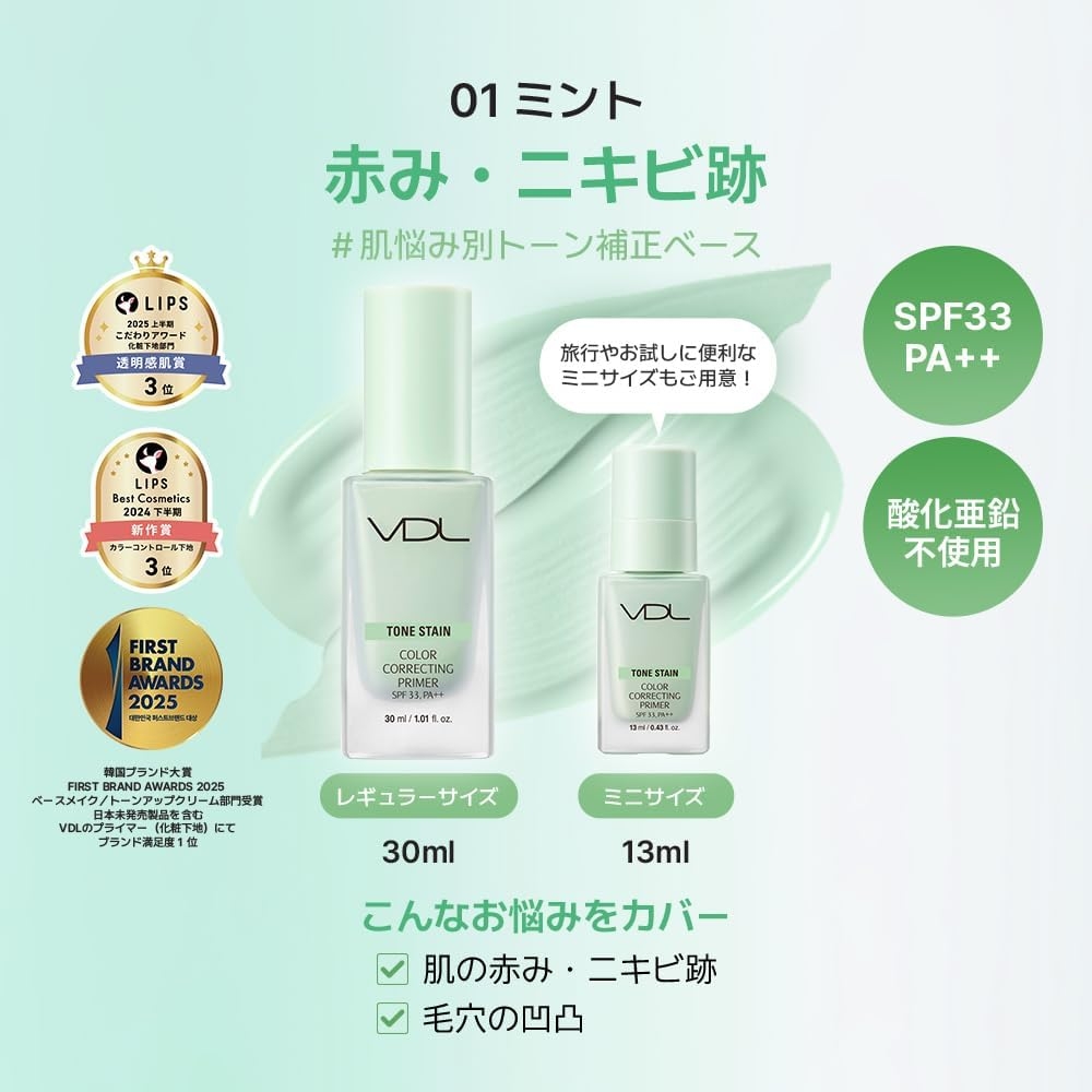 VDL(ブイディーエル) トーンステインカラーコレクティングプライマーの商品画像2 