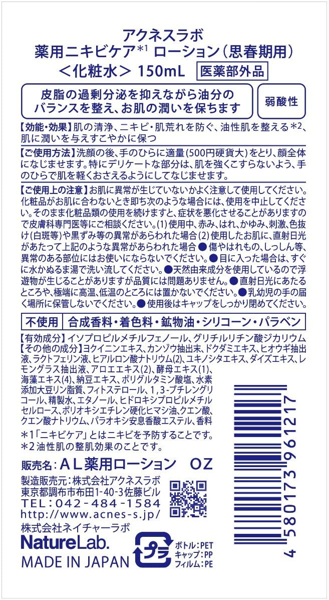 ACNES LABO(アクネスラボ) 薬用ローション化粧水 思春期ニキビ用の商品画像サムネ2 