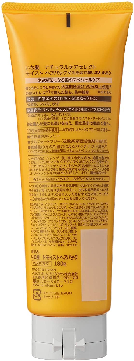 いち髪(ICHIKAMI) ナチュラルケアセレクト モイスト ヘアパックの商品画像2 