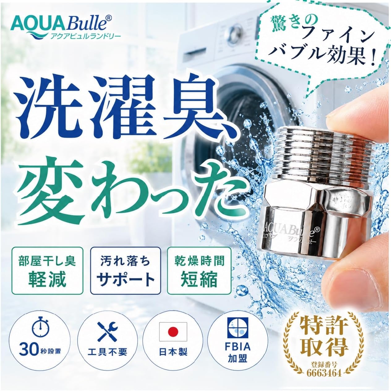 AQUA BULLE(アクアビュル) ランドリーの商品画像2 