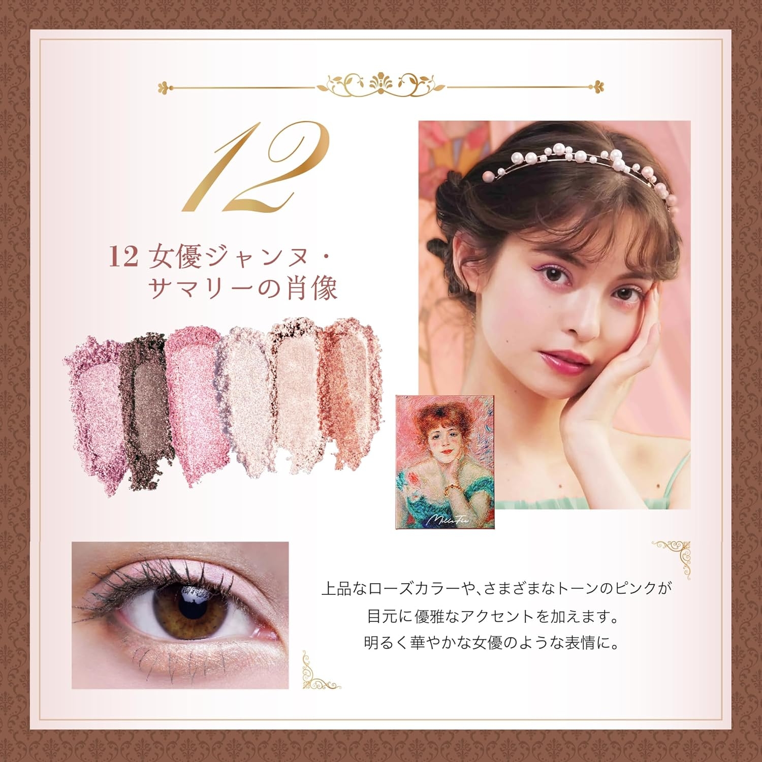MilleFée(ミルフィー) 絵画アイシャドウパレットの商品画像5 
