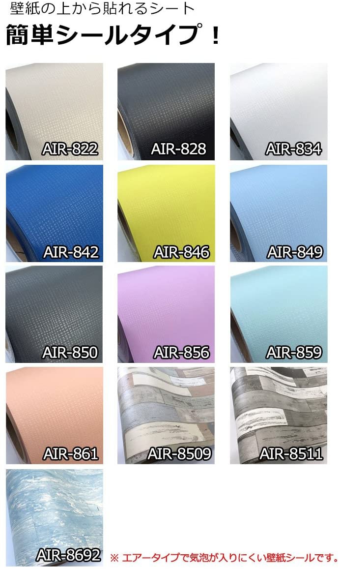 ケイララ シンプル無地の貼ってはがせる壁紙シール のり付きクロス air-822の商品画像5 