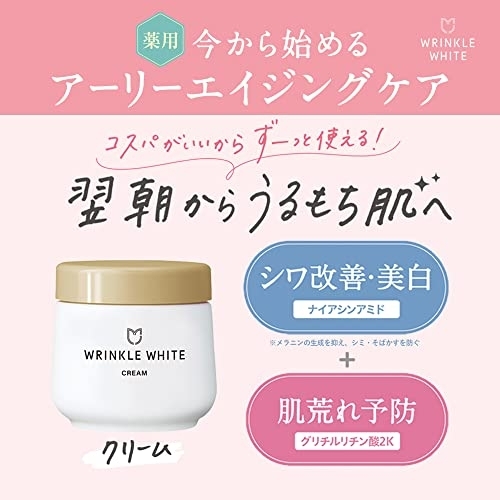 WRINKLE WHITE(リンクルホワイト) クリームの商品画像2 