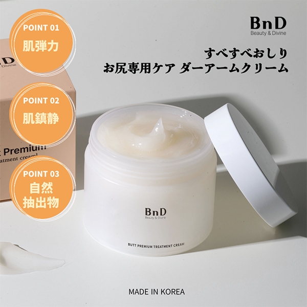 BnD(ビーエヌディー) ヒップクリームの商品画像3 