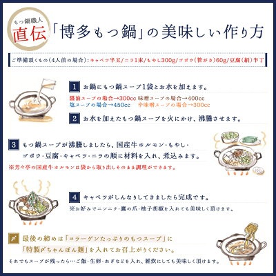 芳々亭 博多もつ鍋 お試しセットの商品画像12 