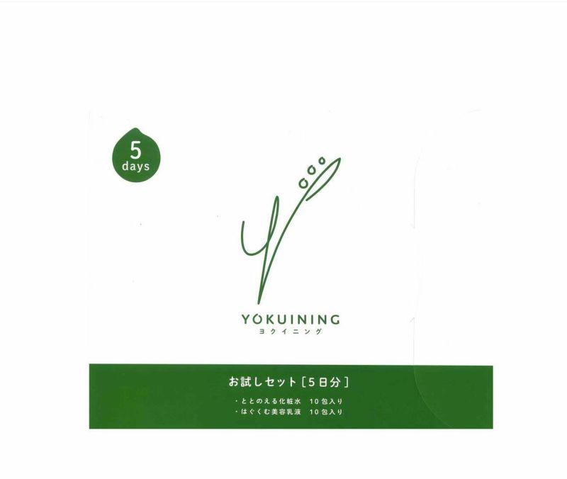 YOKUINING(ヨクイニング) 化粧品 お試しセット5日分の商品画像サムネ2 