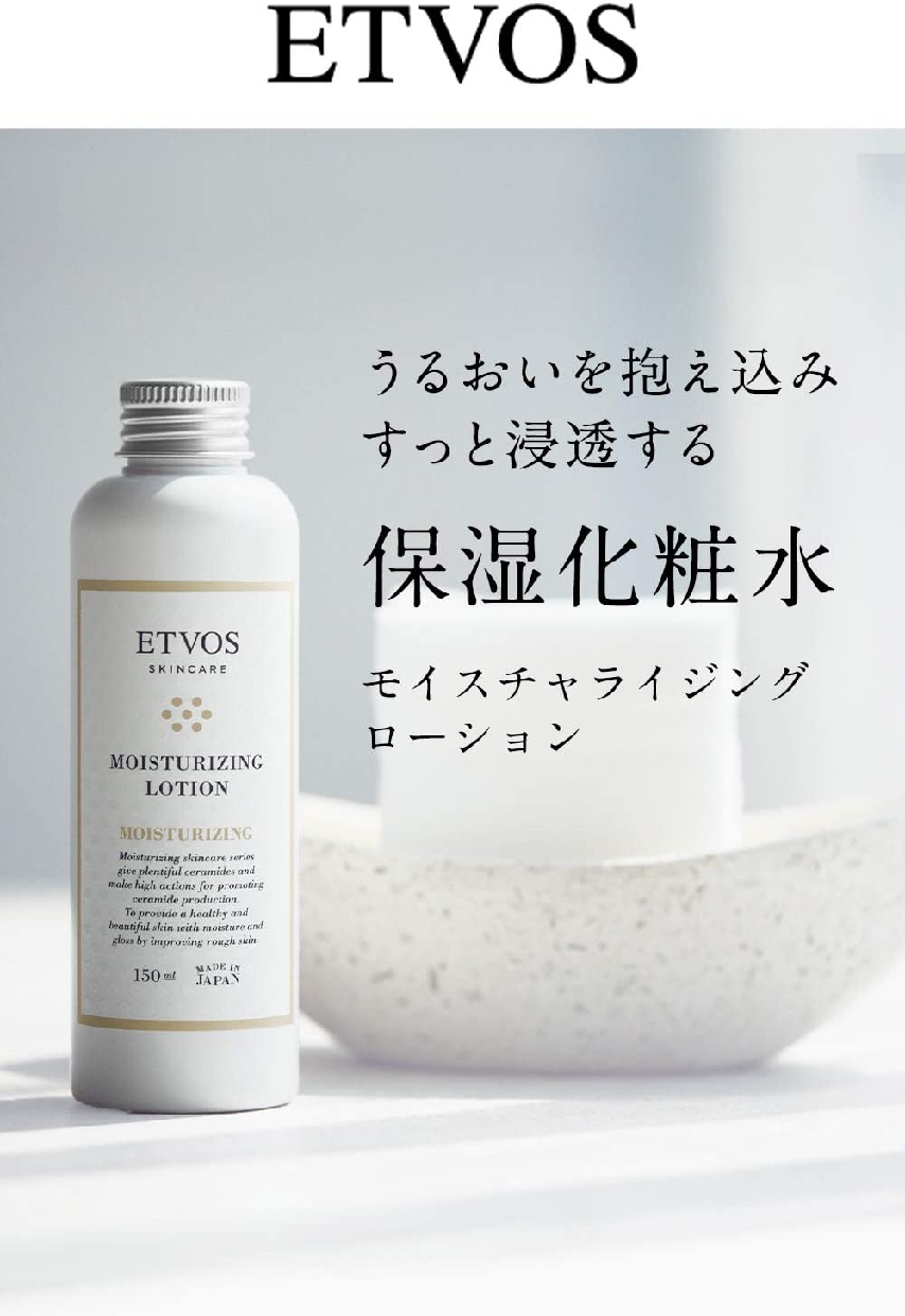 ETVOS(エトヴォス) モイスチャライジングローションの商品画像サムネ10 