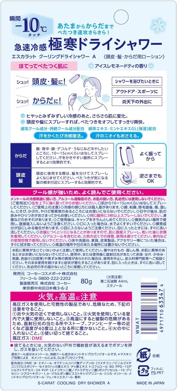 S-CARAT(エスカラット) クーリングドライシャワーの商品画像7 