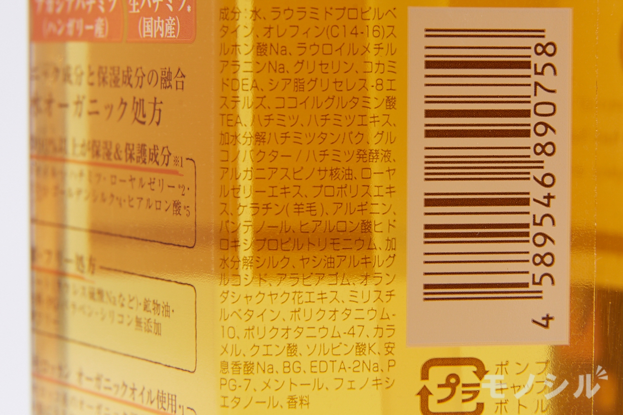&honey(アンドハニー) ディープモイスト シャンプー1.0の商品画像3 商品の成分表