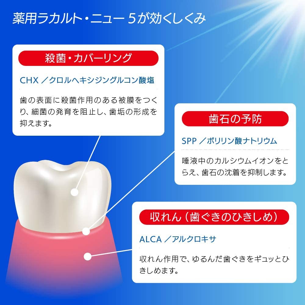 エスエス製薬 薬用ラカルト・ニュー5の商品画像5 