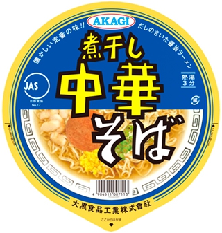 AKAGI(アカギ) 煮干し中華そばの商品画像3 