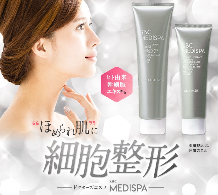 SBC MEDISPA(エスビーシー メディスパ) ステムクレンジングの商品画像2 