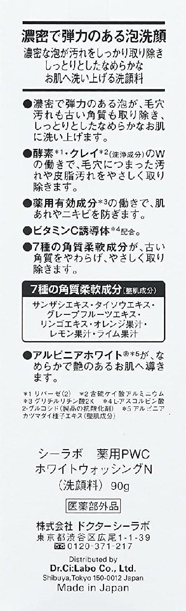 Dr.Ci:Labo(ドクターシーラボ) フォトホワイトC 薬用ホワイトウォッシングEXの商品画像6 