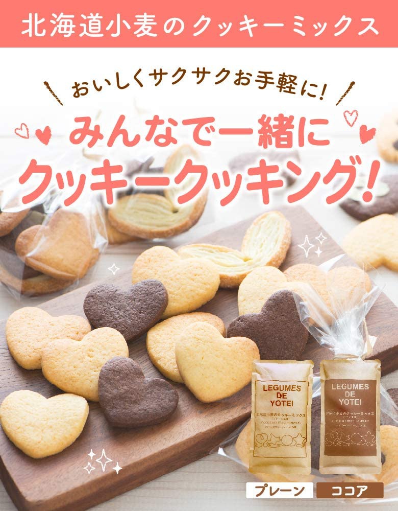 ぼーの 北海道小麦のクッキーミックスの商品画像2 
